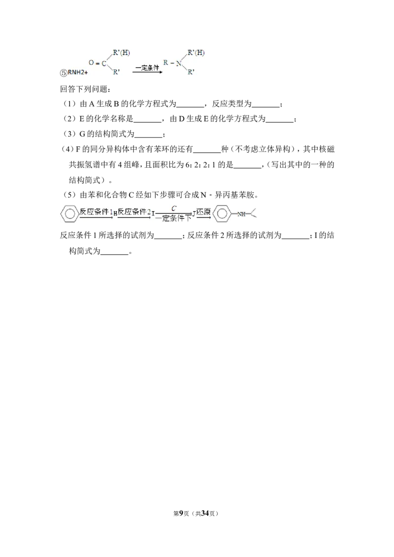 《2014年全国统一高考化学试卷（新课标ⅰ）（含解析版）(1)_高考一二三轮复习_化学_2027年高考化学专项复习_2008年-2026年化学高考真题-G427_2008-2020年高考_全国卷_A4word版》第9页预览