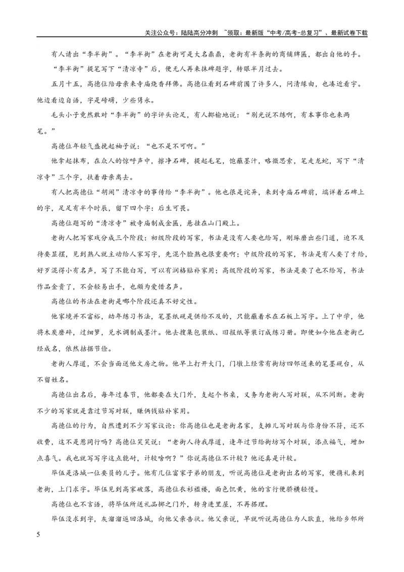 《解密06文学类文本阅读小说之环境分析（讲义）（解析版）_二轮复习_2024年_2024年高考语文二轮复习高频考点追踪与预测（新高考专用）_讲义_教师版（含答案解析）》第5页预览