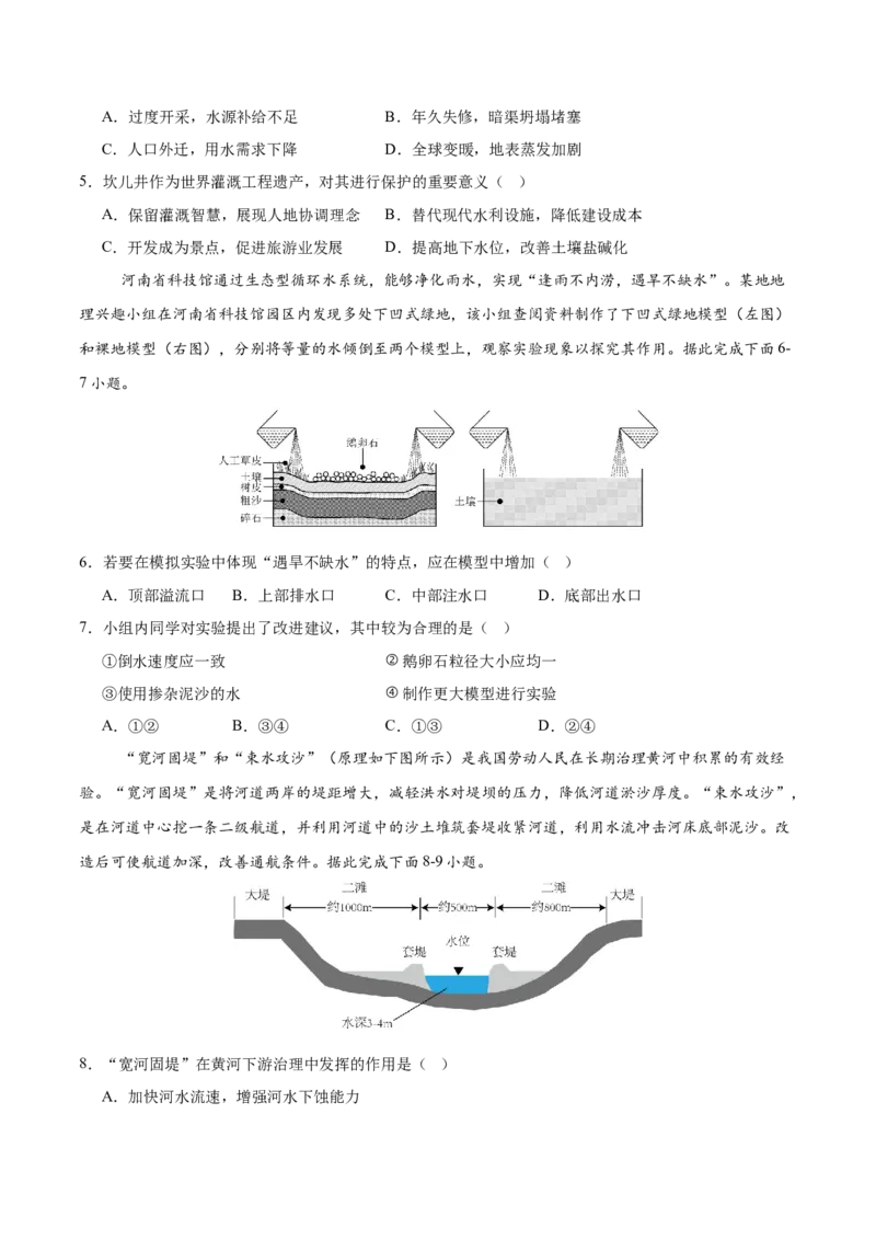 《第12练水循环与陆地水体及其相互关系（同步训练）-（学生版）_地理_2026年_2026年高考地理一轮复习全程跟踪讲义-G350_资料》第2页预览