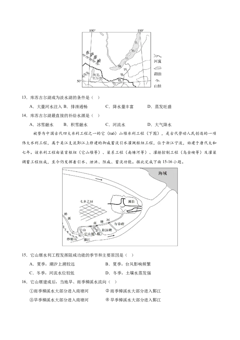 《第12练水循环与陆地水体及其相互关系（同步训练）-（学生版）_地理_2026年_2026年高考地理一轮复习全程跟踪讲义-G350_资料》第4页预览