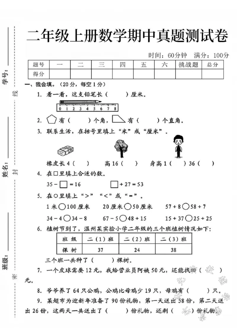 《二年级上册数学期中真题测试卷2SY(1)_2年级上册同步教辅_2上-数学_二上数学-期中+期末卷人教》第1页预览
