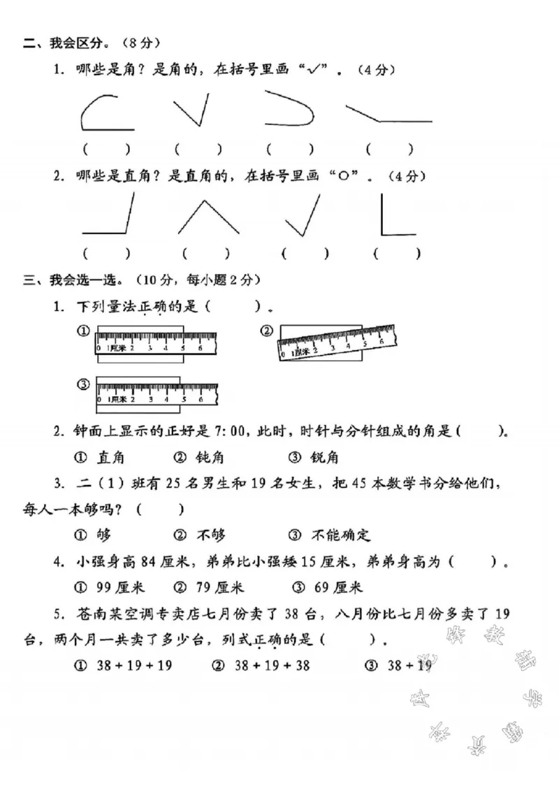 《二年级上册数学期中真题测试卷2SY(1)_2年级上册同步教辅_2上-数学_二上数学-期中+期末卷人教》第2页预览