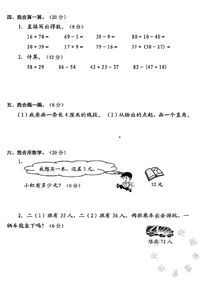 《二年级上册数学期中真题测试卷2SY(1)_2年级上册同步教辅_2上-数学_二上数学-期中+期末卷人教》第3页预览