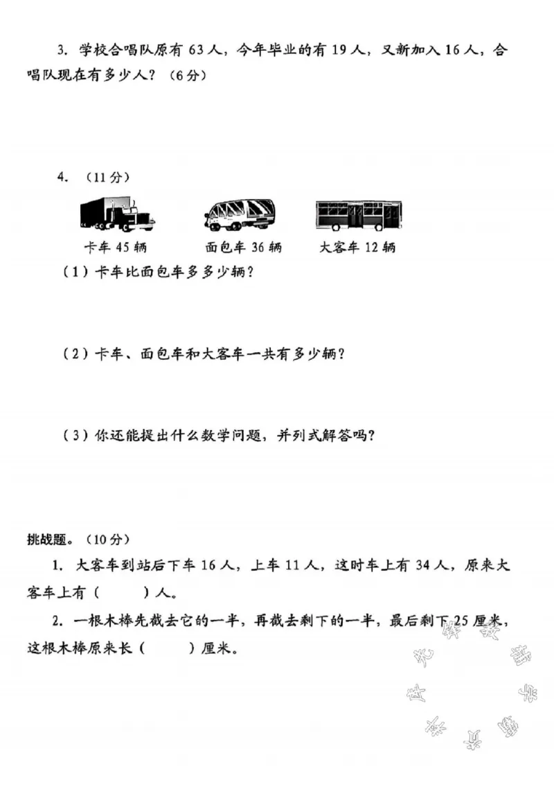 《二年级上册数学期中真题测试卷2SY(1)_2年级上册同步教辅_2上-数学_二上数学-期中+期末卷人教》第4页预览