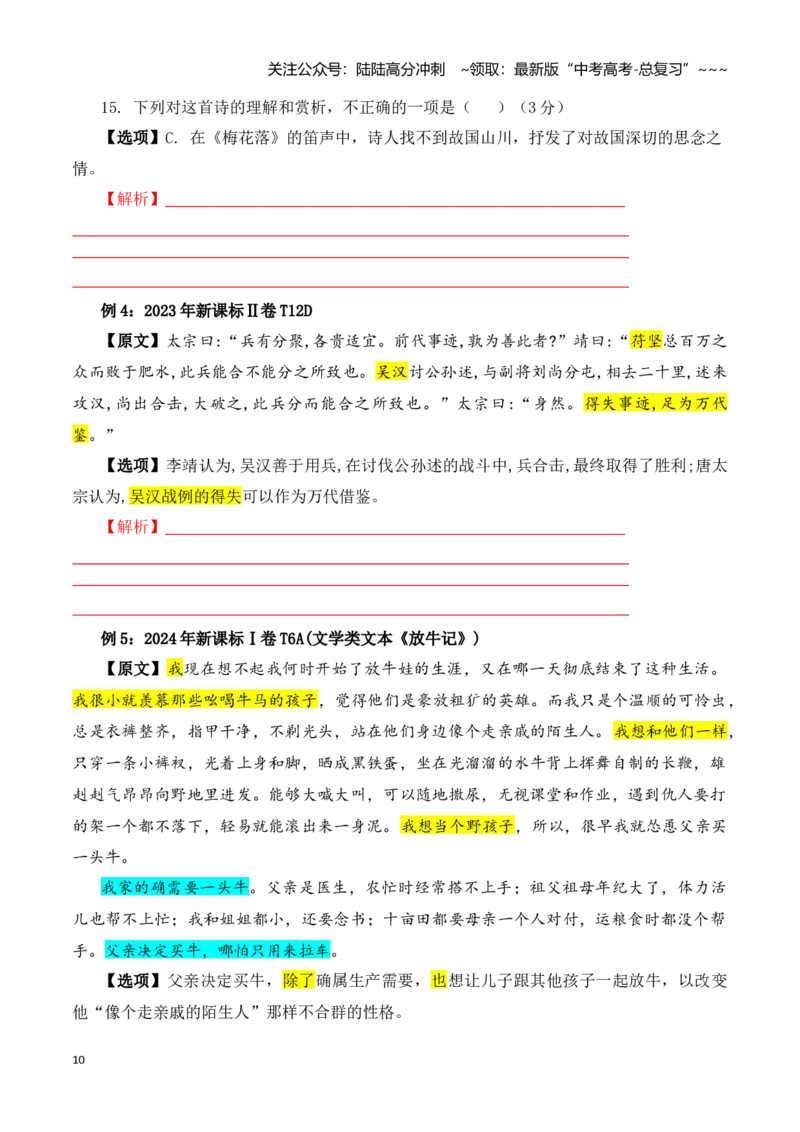 《阅读题中常见逻辑关系设错讲练（学生版）_一轮复习_2026年-语文一轮复习_122026年高考语文一轮复习重难点备考（全国通用）》第10页预览