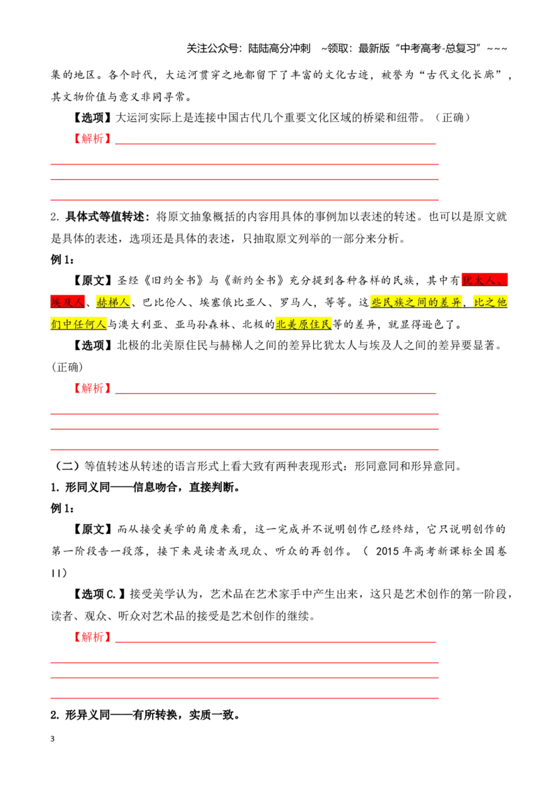 《阅读题中常见逻辑关系设错讲练（学生版）_一轮复习_2026年-语文一轮复习_122026年高考语文一轮复习重难点备考（全国通用）》第3页预览