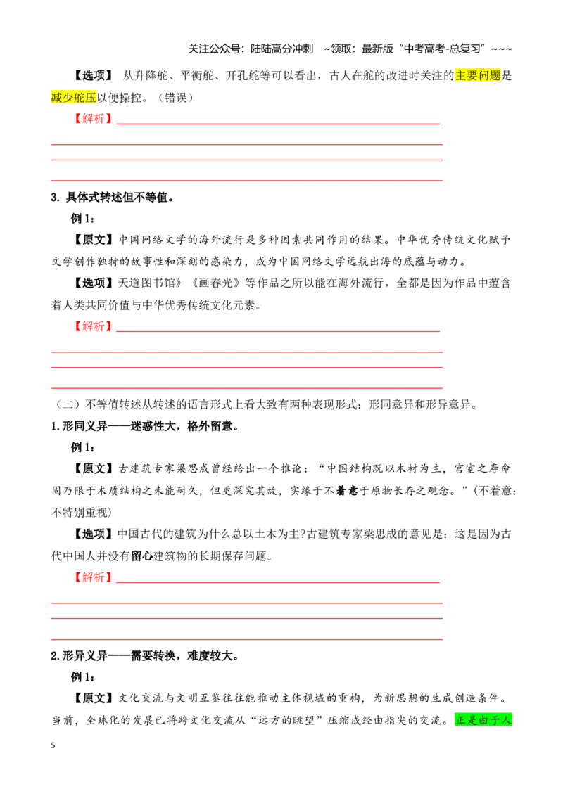 《阅读题中常见逻辑关系设错讲练（学生版）_一轮复习_2026年-语文一轮复习_122026年高考语文一轮复习重难点备考（全国通用）》第5页预览