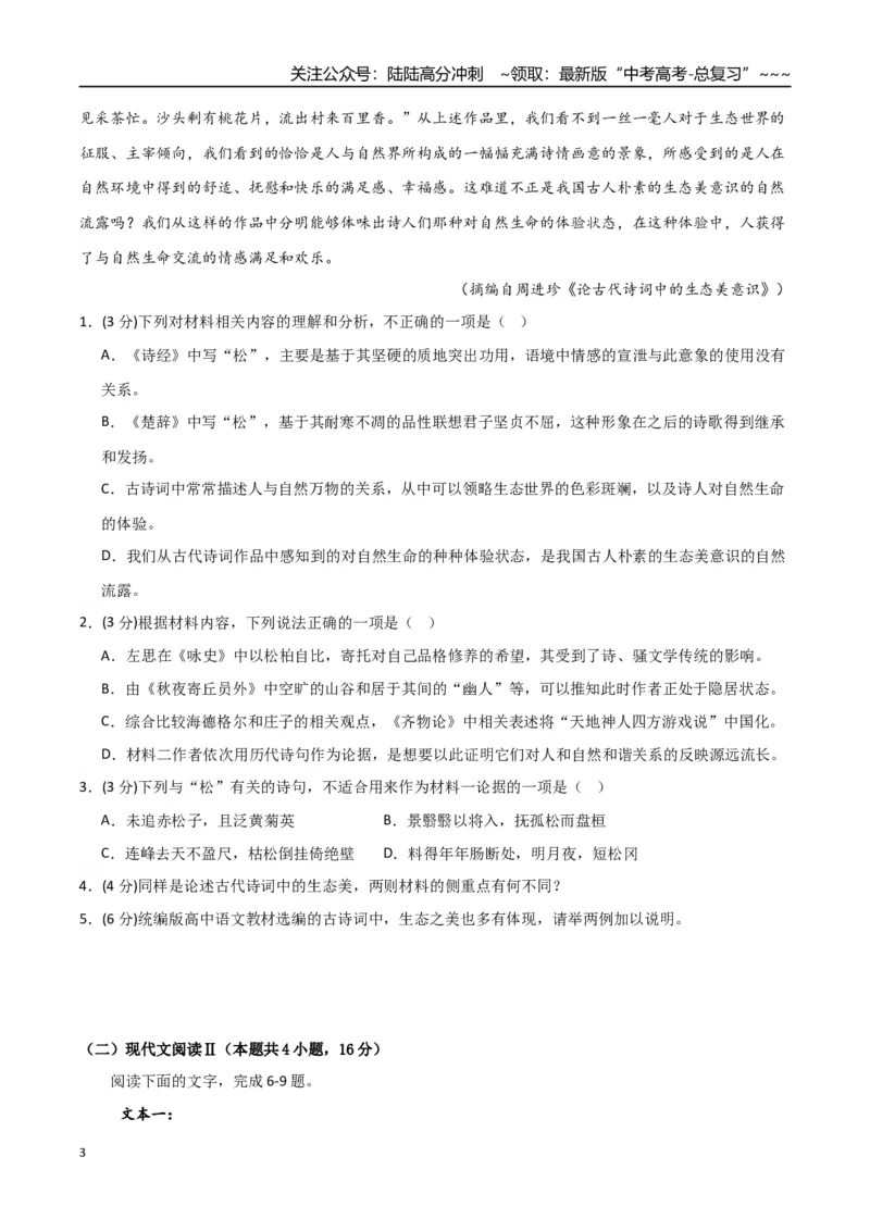 《语文（江苏卷01）（考试版）_专项复习_2026年-语文专项复习_2026年高考第一二三次模拟考试语文-G181_高考语文第三次模拟考试11套_语文（江苏卷01）》第3页预览