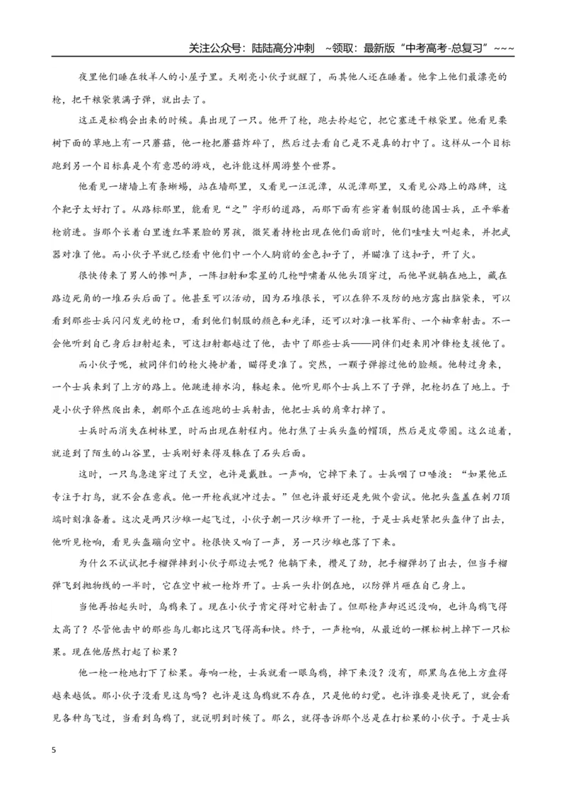 《语文（江苏卷01）（考试版）_专项复习_2026年-语文专项复习_2026年高考第一二三次模拟考试语文-G181_高考语文第三次模拟考试11套_语文（江苏卷01）》第5页预览