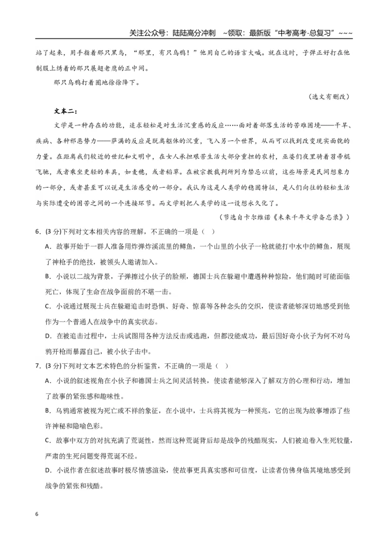 《语文（江苏卷01）（考试版）_专项复习_2026年-语文专项复习_2026年高考第一二三次模拟考试语文-G181_高考语文第三次模拟考试11套_语文（江苏卷01）》第6页预览