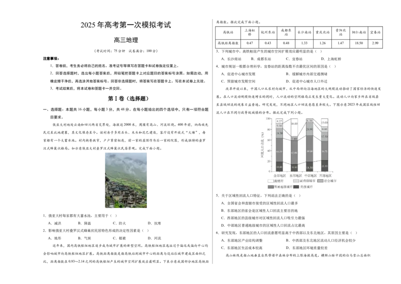 《地理（新八省通用）（考试版A3）_地理_2026年-地理高考专项复习_2026年高考第一二三次模拟考试地理-G181_高考地理第一次模拟卷23套_2025版》第1页预览