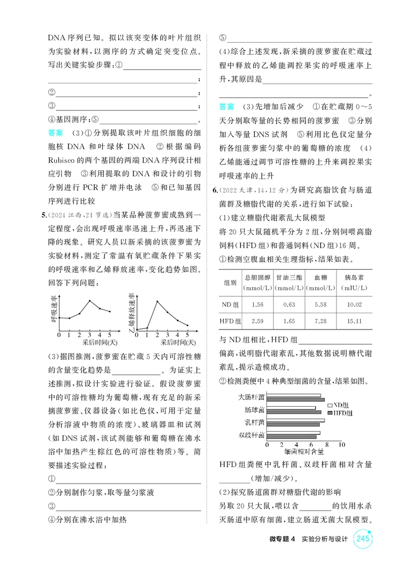 《1_精练册-微专题4　实验分析与设计_2026版教学资源包_202653高考总复习A版_江苏版_2026版.江苏版.选考总复习.生物.5·3A版_微专题_微专题4实验分析与设计_1_精练册PDF》第2页预览