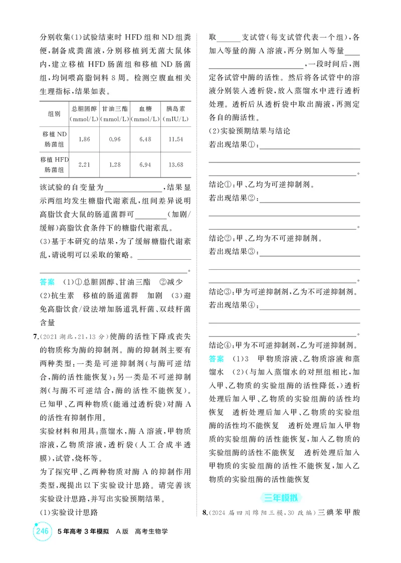 《1_精练册-微专题4　实验分析与设计_2026版教学资源包_202653高考总复习A版_江苏版_2026版.江苏版.选考总复习.生物.5·3A版_微专题_微专题4实验分析与设计_1_精练册PDF》第3页预览