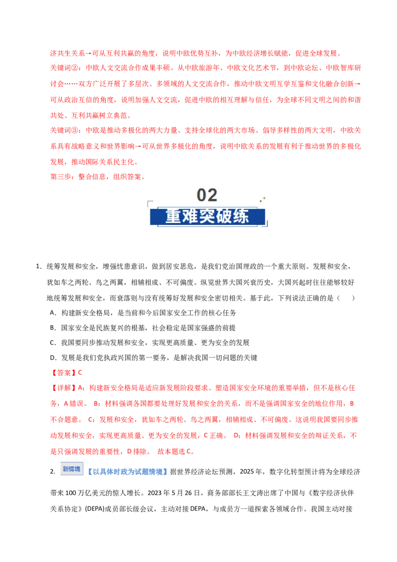 《第04课和平与发展(教师版)_zheng治_2026年_2026年高考政治一轮课件+讲义+练习(湖南专用)-G331》第10页预览