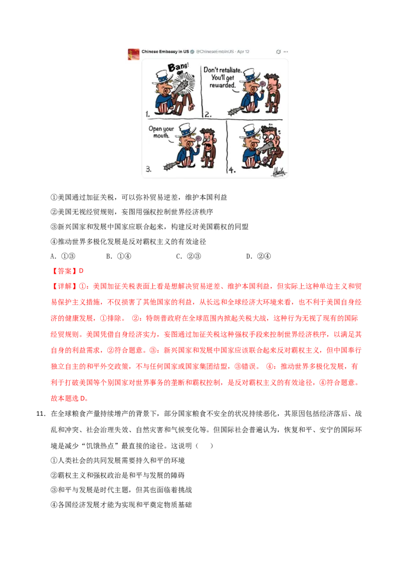 《第04课和平与发展(教师版)_zheng治_2026年_2026年高考政治一轮课件+讲义+练习(湖南专用)-G331》第6页预览