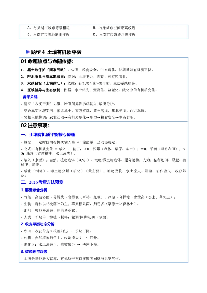 《猜押12新情境（学生版）_地理_2026年-地理高考专项复习_2026年高考地理终极冲刺讲练测（全国通用）-G459_2026版》第10页预览