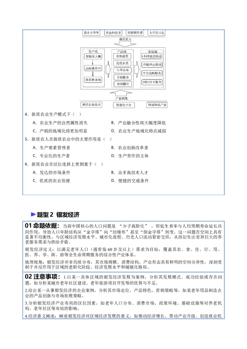 《猜押12新情境（学生版）_地理_2026年-地理高考专项复习_2026年高考地理终极冲刺讲练测（全国通用）-G459_2026版》第4页预览