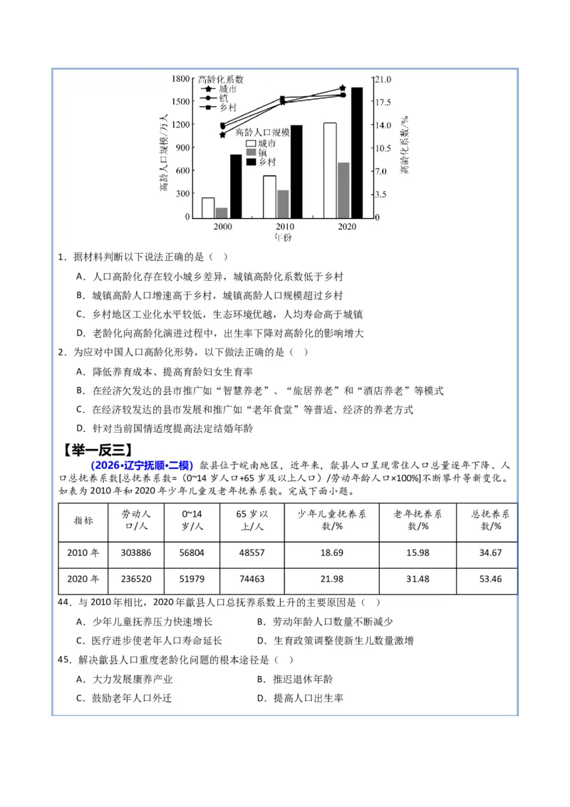 《猜押12新情境（学生版）_地理_2026年-地理高考专项复习_2026年高考地理终极冲刺讲练测（全国通用）-G459_2026版》第6页预览