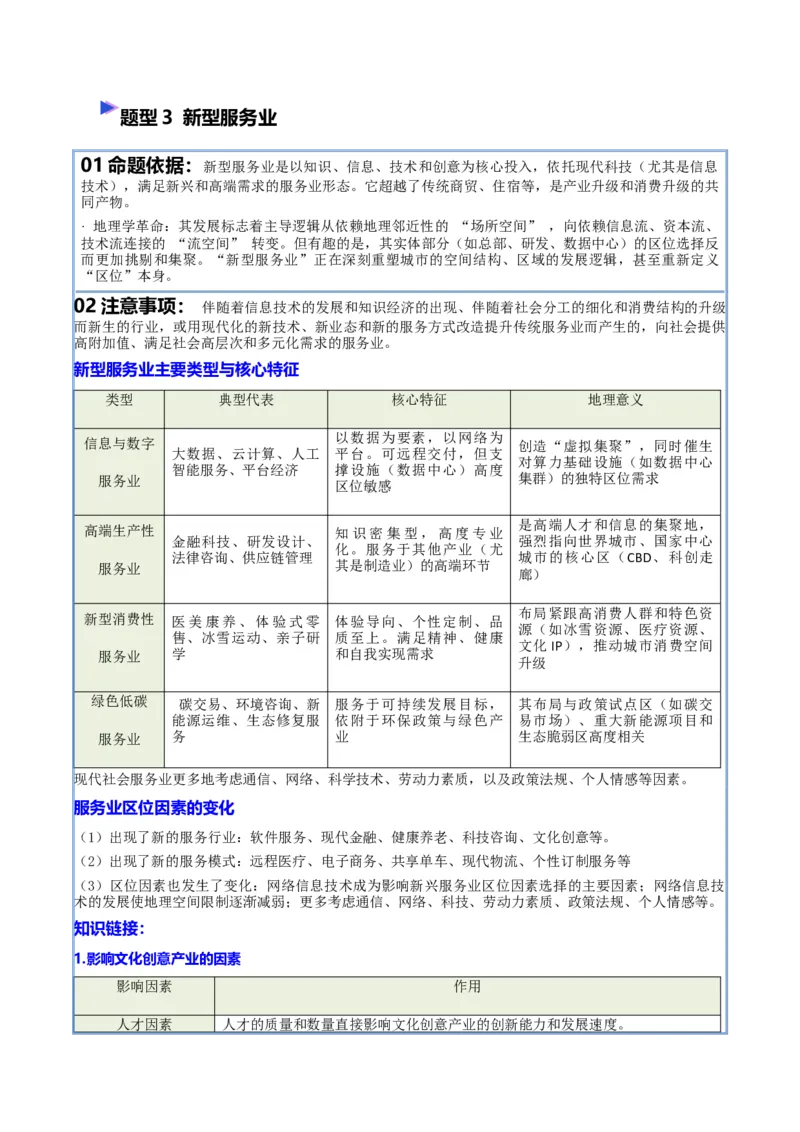 《猜押12新情境（学生版）_地理_2026年-地理高考专项复习_2026年高考地理终极冲刺讲练测（全国通用）-G459_2026版》第7页预览
