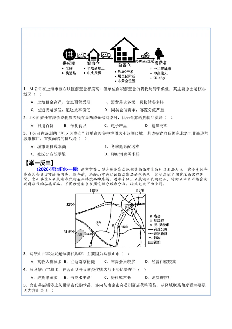 《猜押12新情境（学生版）_地理_2026年-地理高考专项复习_2026年高考地理终极冲刺讲练测（全国通用）-G459_2026版》第9页预览