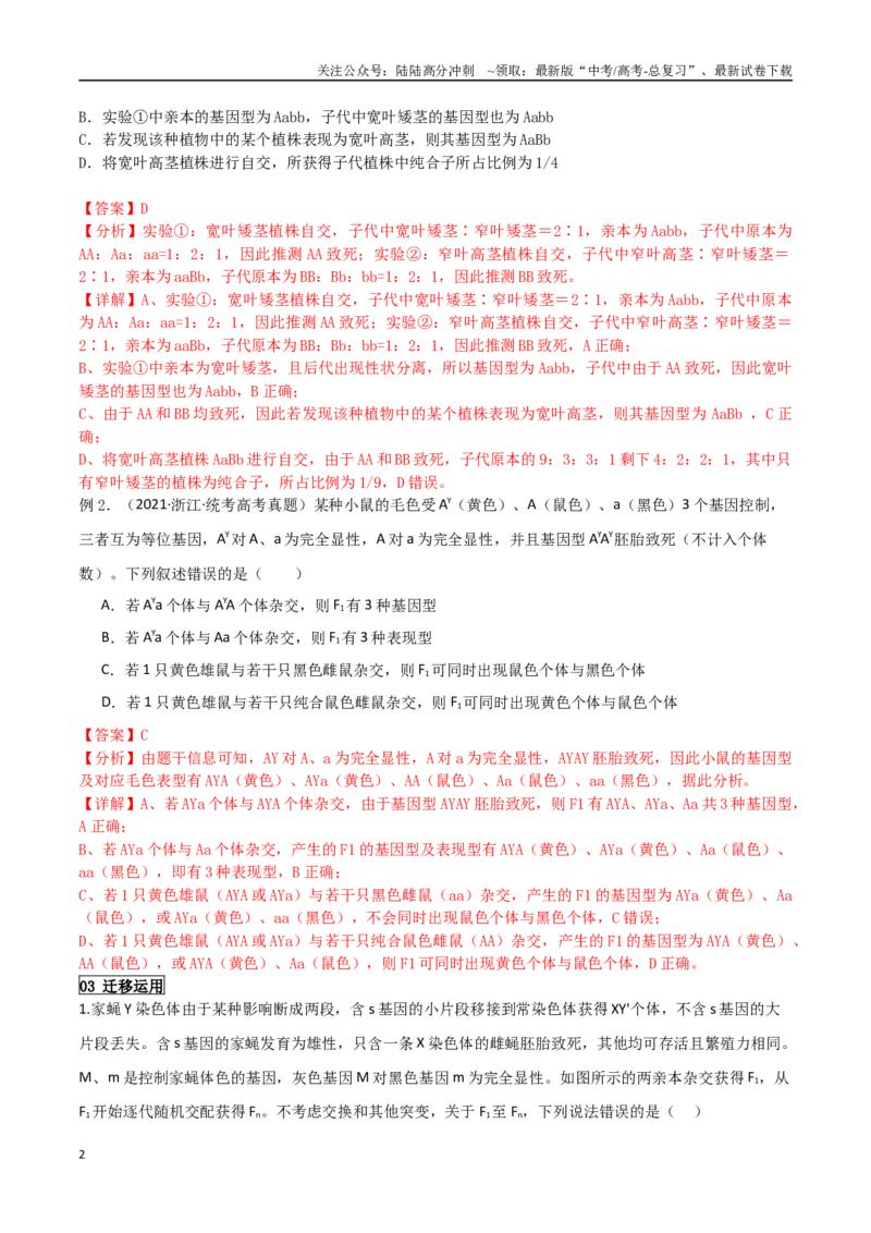 《题型05遗传相关计算类（选择题4大类型解题技巧）（解析版）_06-生物-高考总复习_专项复习_2024年_2024年高考生物答题技巧与模板构建》第2页预览