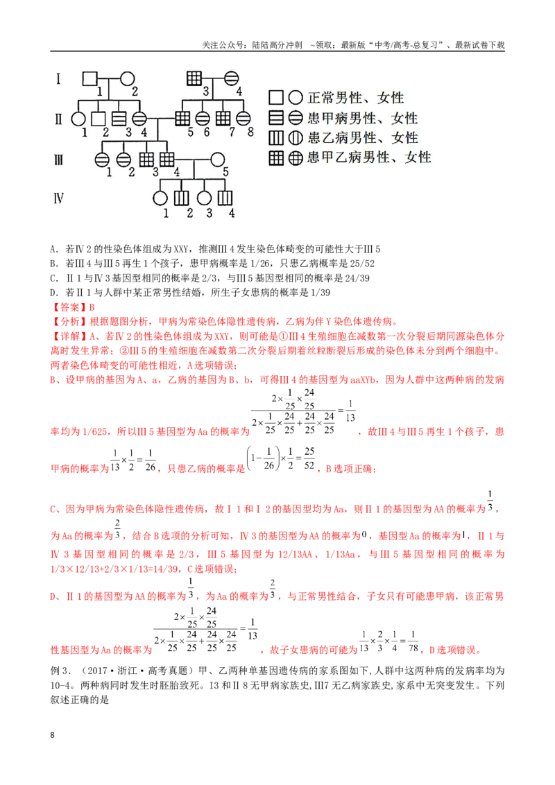 《题型05遗传相关计算类（选择题4大类型解题技巧）（解析版）_06-生物-高考总复习_专项复习_2024年_2024年高考生物答题技巧与模板构建》第8页预览