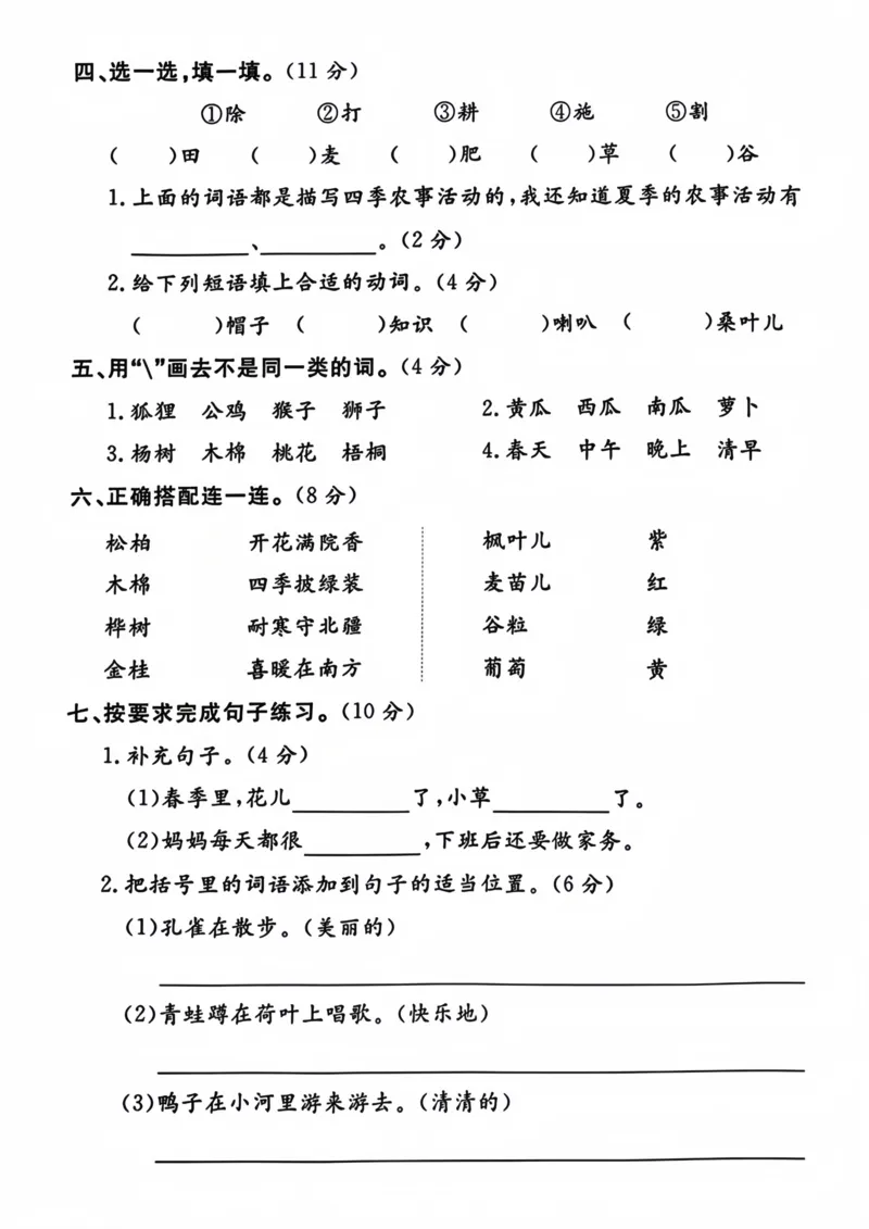 《二年级上册语文拔尖检测卷第二单元测试_2年级上册同步教辅_2上-语文_二上语文-期中+期末试卷_二上语文-单元卷》第2页预览