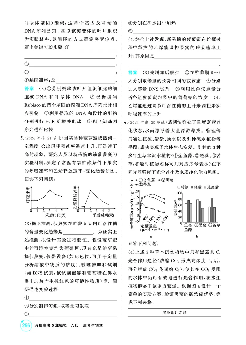 《1_精练册-微专题4实验分析与设计_2026版教学资源包_202653高考总复习A版_浙江版_2026版.浙江版.选考总复习.生物.5·3A版_微专题_微专题4实验分析与设计_1_精练册PDF》第2页预览