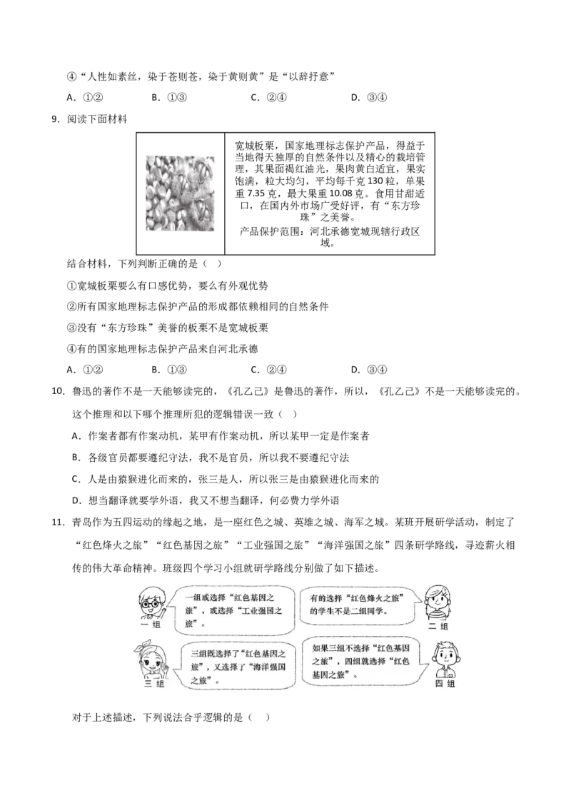 《第6课掌握演绎推理方法（学生版）_zheng治_2026年_2026年高考政治一轮课件+讲义+练习（四川专用）-G335》第4页预览