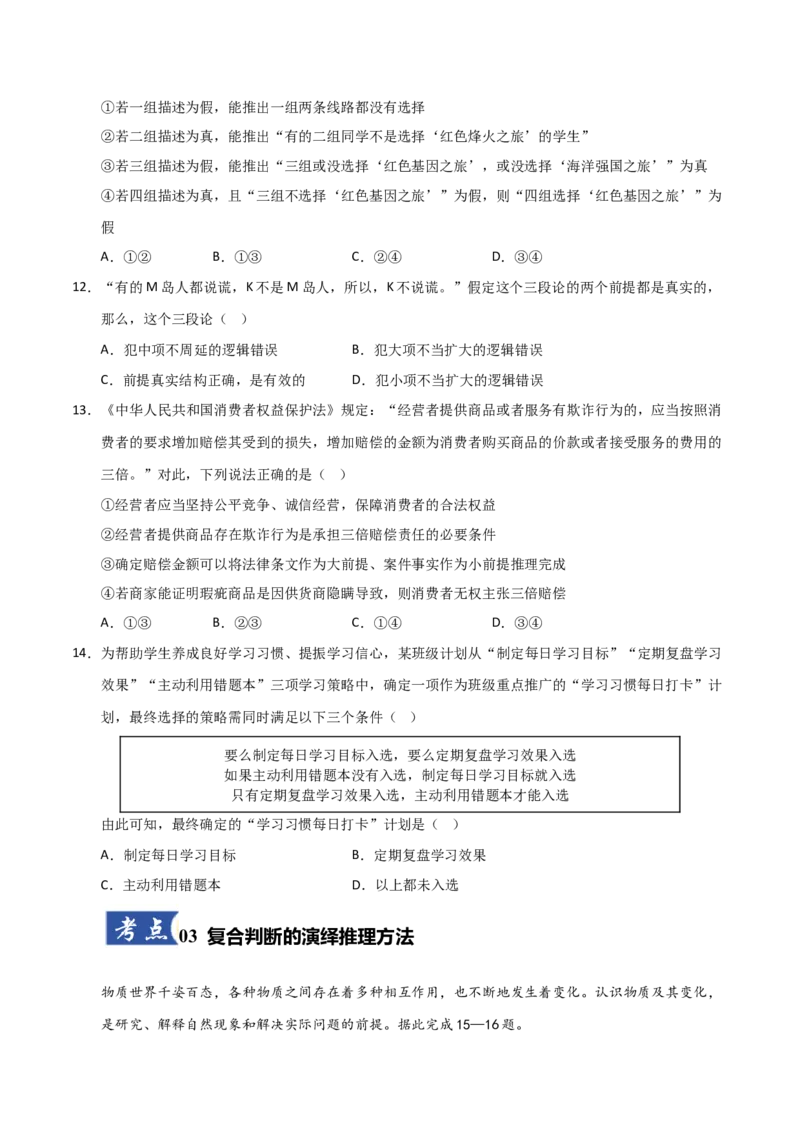 《第6课掌握演绎推理方法（学生版）_zheng治_2026年_2026年高考政治一轮课件+讲义+练习（四川专用）-G335》第5页预览