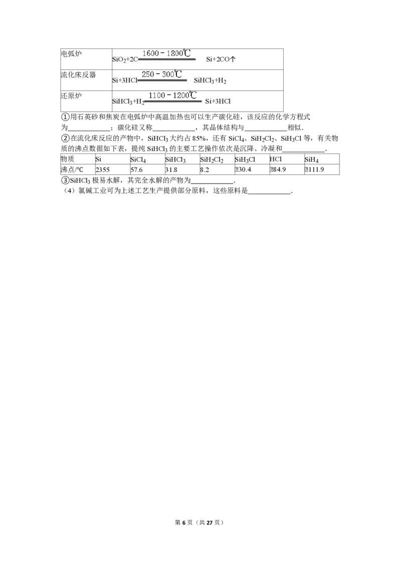 《2013年海南高考化学试题及答案(1)_高考一二三轮复习_化学_2027年高考化学专项复习_2008年-2026年化学高考真题-G427_2008-2020年高考_地方卷_海南高考化学2008-2020_A4word版_PDF版（赠送）》第6页预览