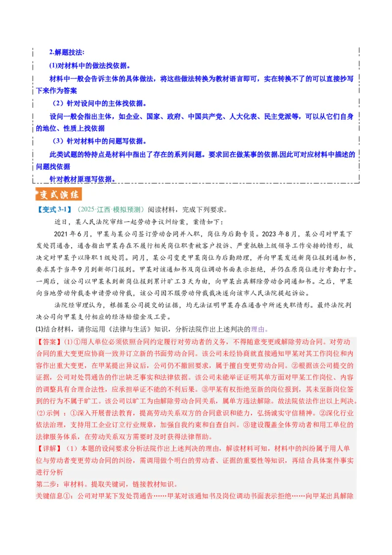 《题型01原因、依据类主观题（题型专练）（全国通用）（教师版）_zheng治_2026年-政治高考二轮复习_2026年高考政治二轮复习课件+讲义+练习（新高考通用）-G92_2026版》第10页预览