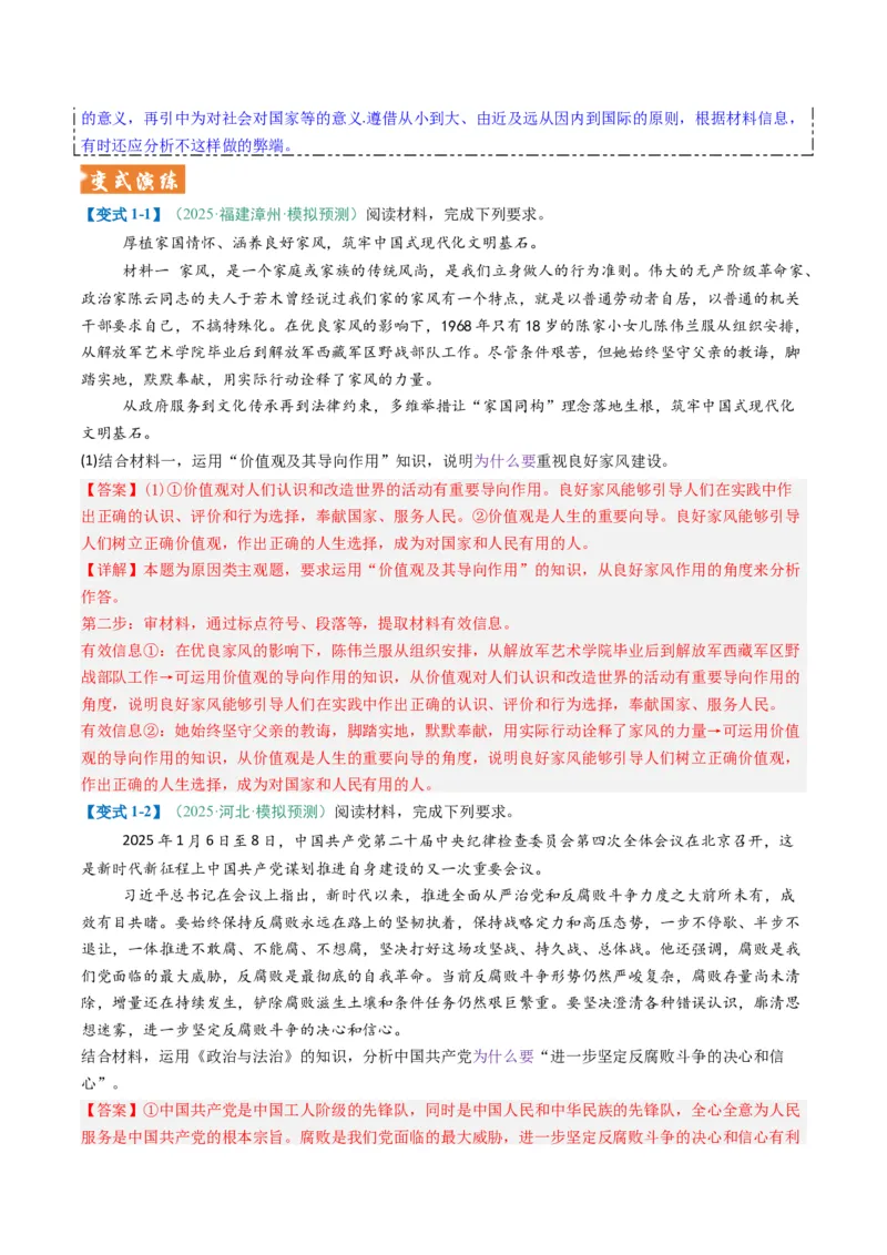 《题型01原因、依据类主观题（题型专练）（全国通用）（教师版）_zheng治_2026年-政治高考二轮复习_2026年高考政治二轮复习课件+讲义+练习（新高考通用）-G92_2026版》第4页预览