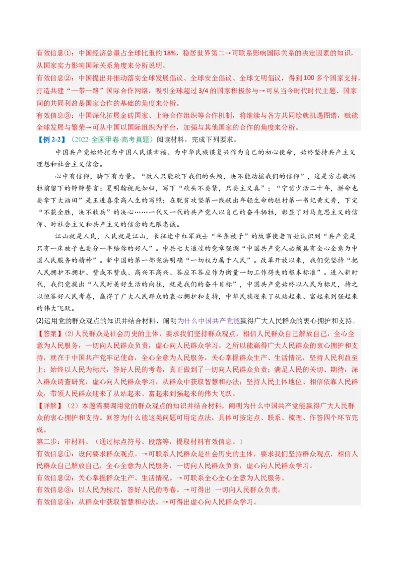 《题型01原因、依据类主观题（题型专练）（全国通用）（教师版）_zheng治_2026年-政治高考二轮复习_2026年高考政治二轮复习课件+讲义+练习（新高考通用）-G92_2026版》第6页预览