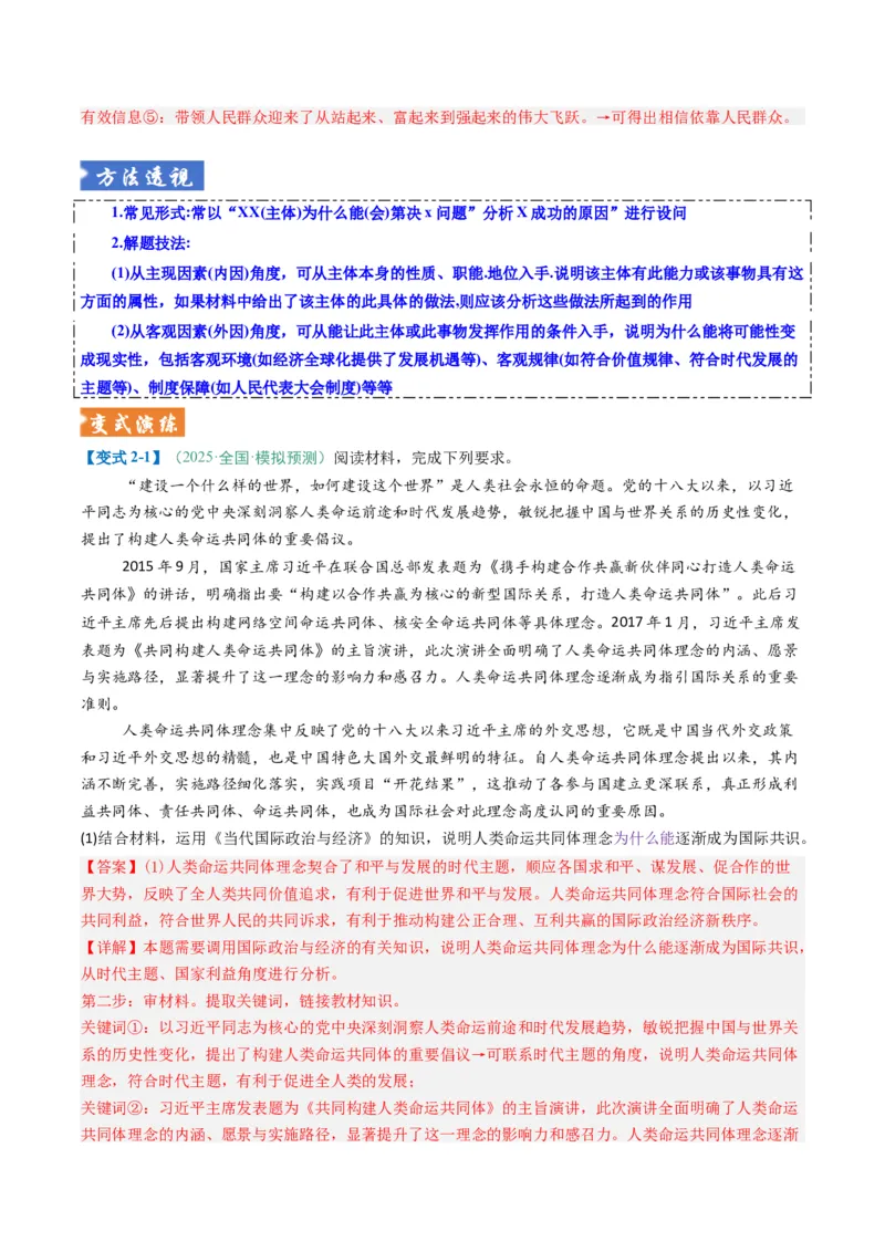 《题型01原因、依据类主观题（题型专练）（全国通用）（教师版）_zheng治_2026年-政治高考二轮复习_2026年高考政治二轮复习课件+讲义+练习（新高考通用）-G92_2026版》第7页预览