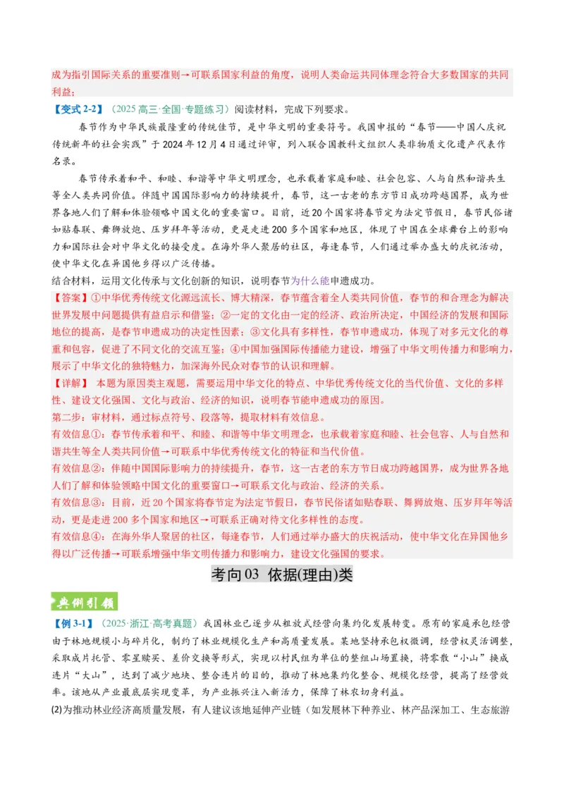 《题型01原因、依据类主观题（题型专练）（全国通用）（教师版）_zheng治_2026年-政治高考二轮复习_2026年高考政治二轮复习课件+讲义+练习（新高考通用）-G92_2026版》第8页预览