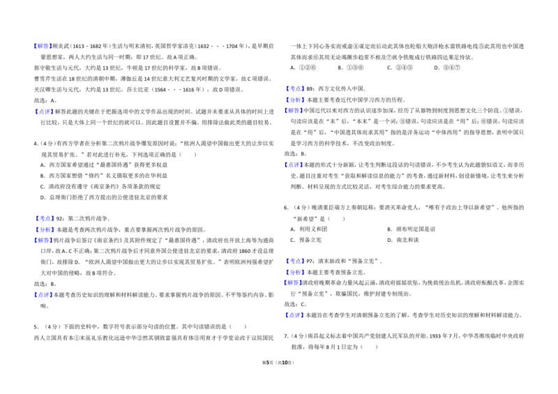 《2012年北京市高考历史试卷（含解析版）(1)_高考一二三轮复习_历史_2027年高考历史专项复习_2008年-2026年历史高考真题-G427_2008-2020年高考_地方卷_北京高考历史08-21_A3word版》第5页预览
