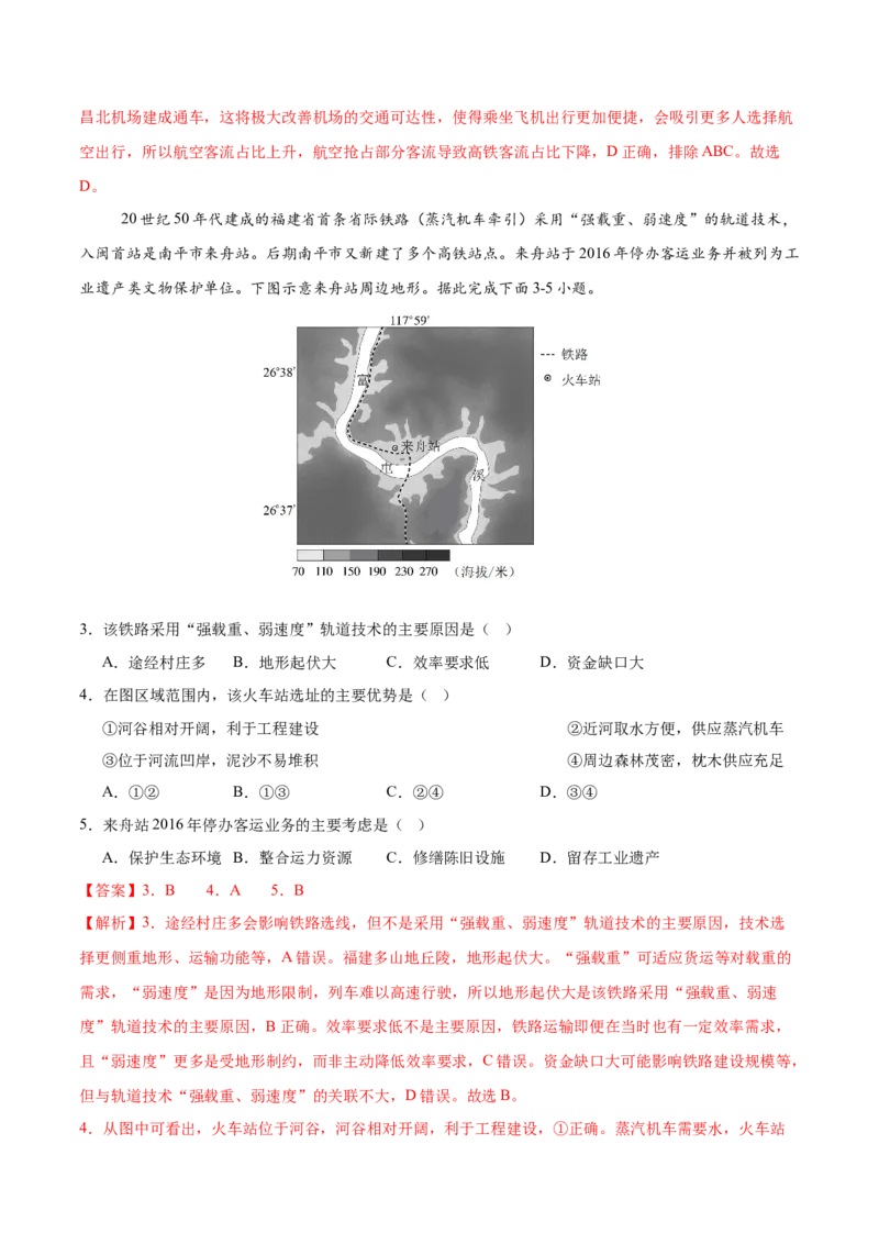 《第28练交通运输布局与区域发展（同步训练）（教师版）_地理_2026年_2026年高考地理一轮复习全程跟踪讲义-G350_资料》第2页预览