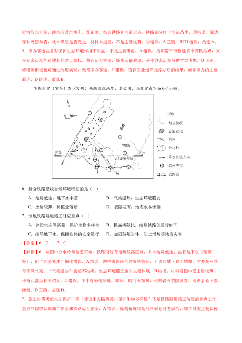 《第28练交通运输布局与区域发展（同步训练）（教师版）_地理_2026年_2026年高考地理一轮复习全程跟踪讲义-G350_资料》第3页预览
