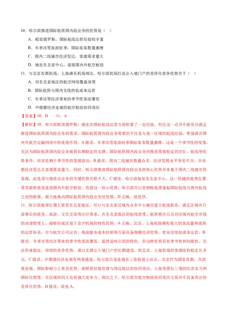 《第28练交通运输布局与区域发展（同步训练）（教师版）_地理_2026年_2026年高考地理一轮复习全程跟踪讲义-G350_资料》第5页预览
