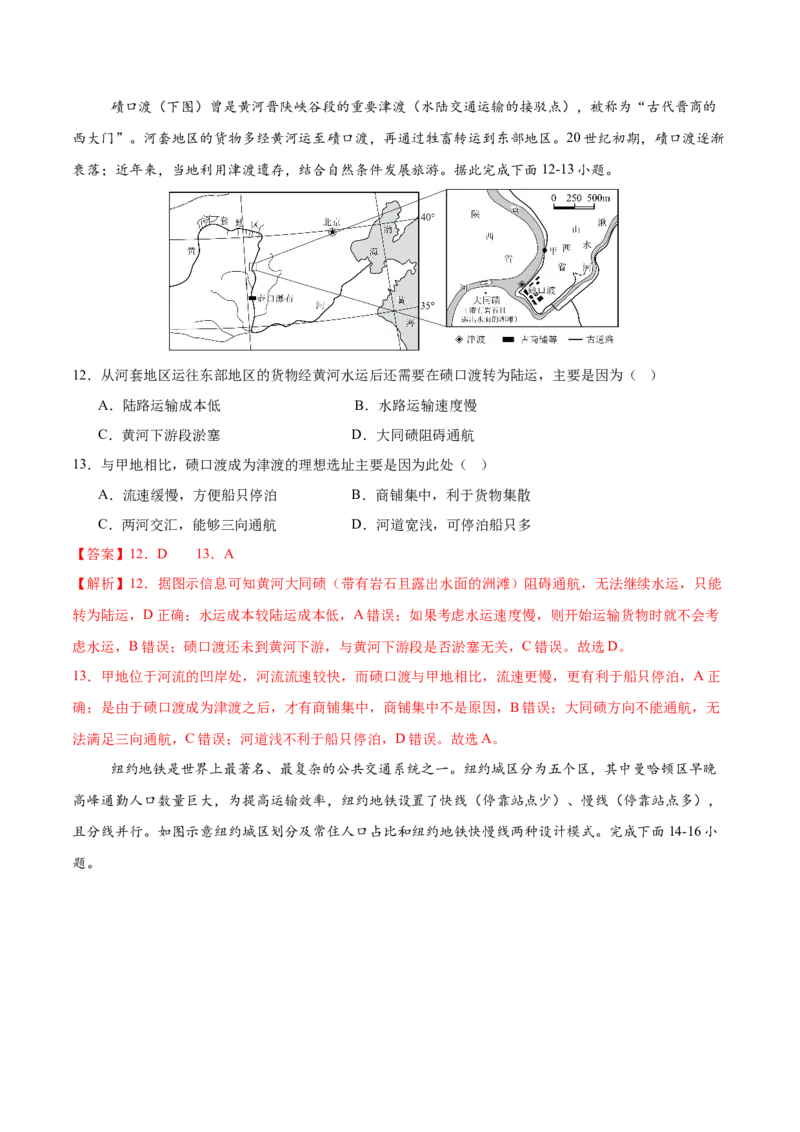 《第28练交通运输布局与区域发展（同步训练）（教师版）_地理_2026年_2026年高考地理一轮复习全程跟踪讲义-G350_资料》第6页预览