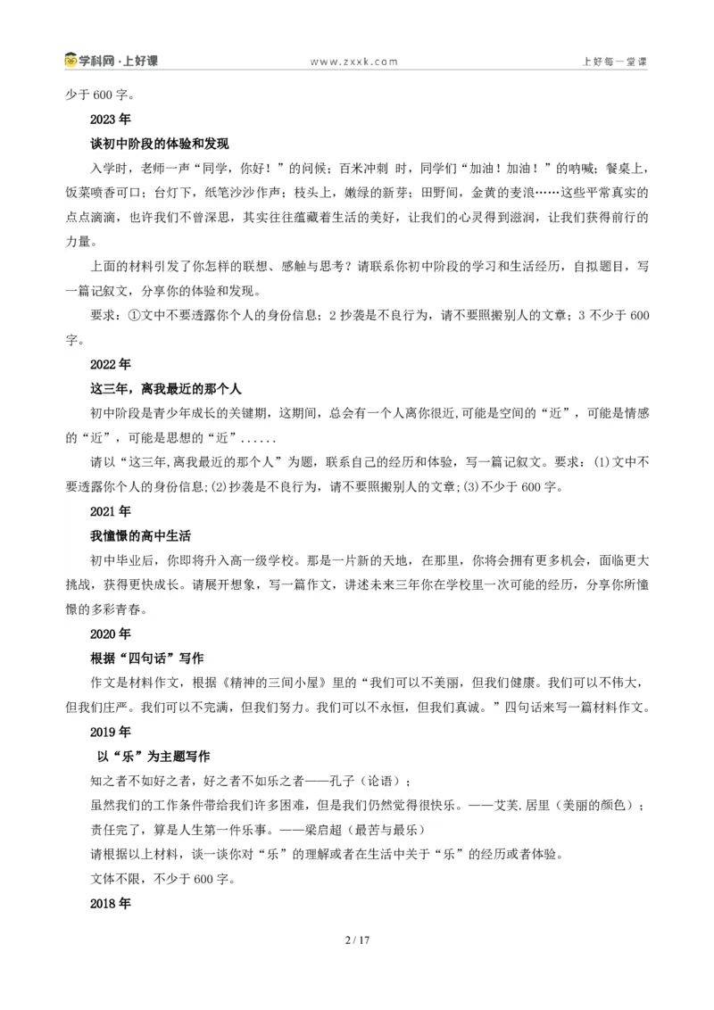 《04安徽统考卷(关于“过去-现在-未来耕耘与收获”的材料作文)-2026年中考语文作文真题解读_2026秋初中教辅合集_2027学科网&_统考地区》第2页预览