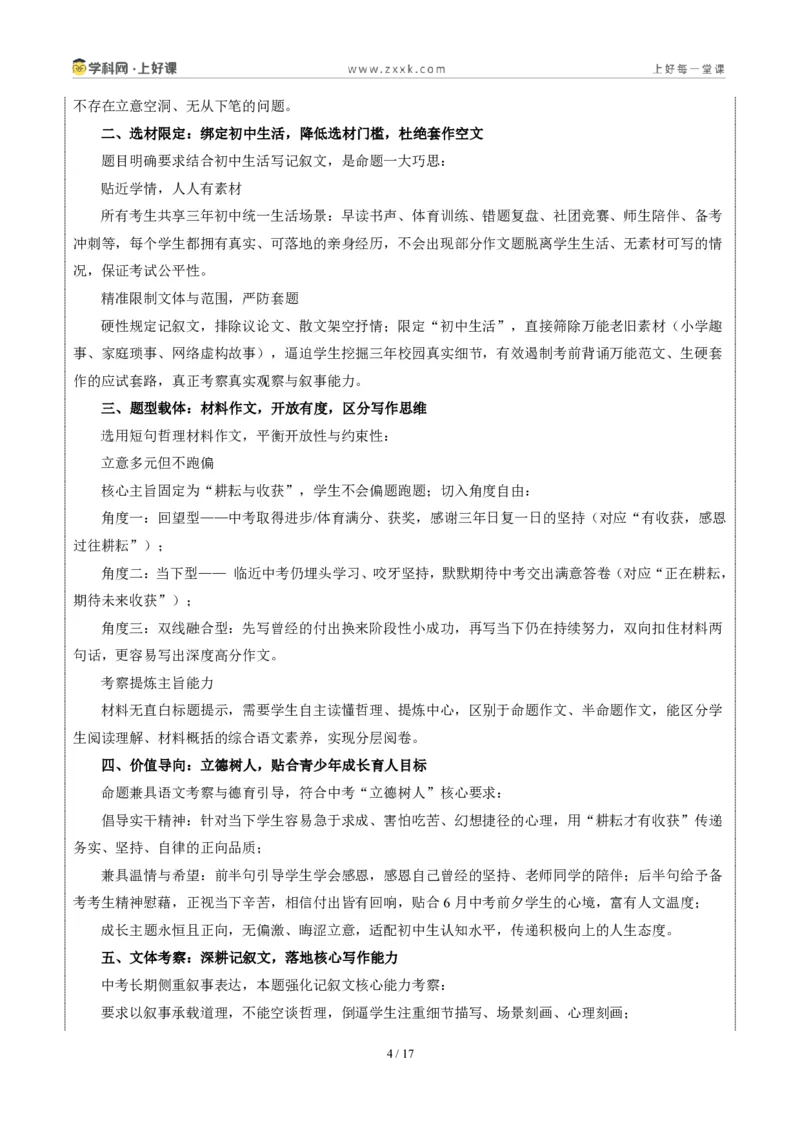 《04安徽统考卷(关于“过去-现在-未来耕耘与收获”的材料作文)-2026年中考语文作文真题解读_2026秋初中教辅合集_2027学科网&_统考地区》第4页预览