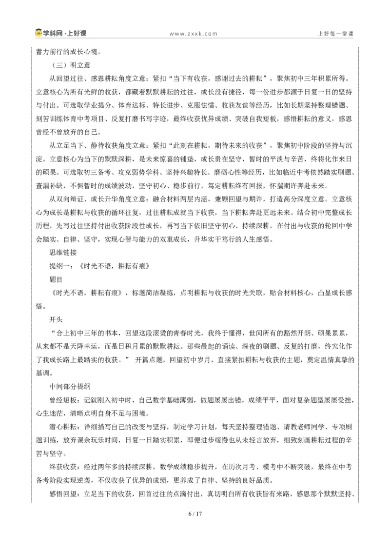 《04安徽统考卷(关于“过去-现在-未来耕耘与收获”的材料作文)-2026年中考语文作文真题解读_2026秋初中教辅合集_2027学科网&_统考地区》第6页预览