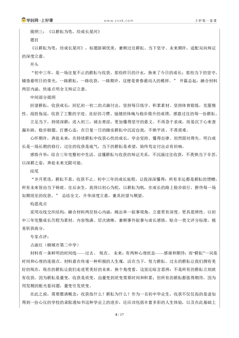 《04安徽统考卷(关于“过去-现在-未来耕耘与收获”的材料作文)-2026年中考语文作文真题解读_2026秋初中教辅合集_2027学科网&_统考地区》第8页预览