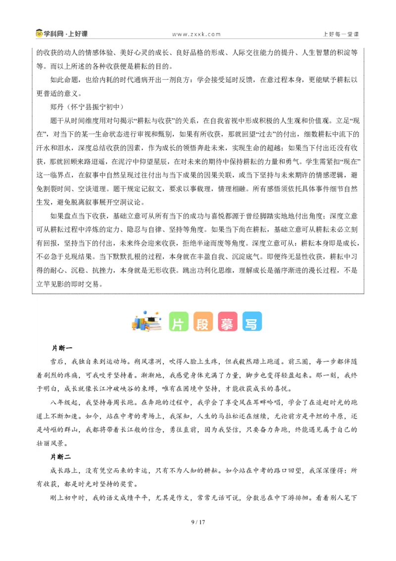 《04安徽统考卷(关于“过去-现在-未来耕耘与收获”的材料作文)-2026年中考语文作文真题解读_2026秋初中教辅合集_2027学科网&_统考地区》第9页预览