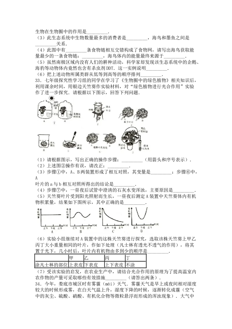 《07期中生物试卷解析版瑷玺教育_初高中资料库_初中资料库（转存避免链接过期失效）_初中生物》第6页预览