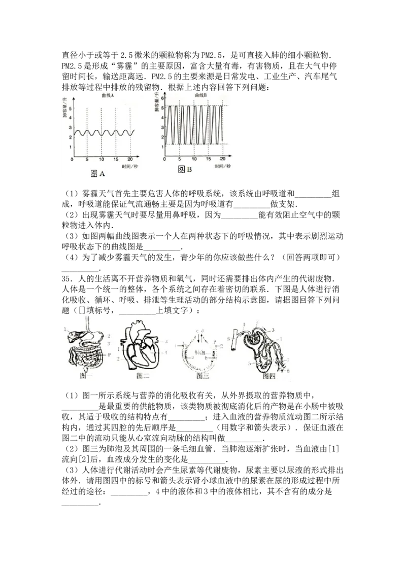 《07期中生物试卷解析版瑷玺教育_初高中资料库_初中资料库（转存避免链接过期失效）_初中生物》第7页预览