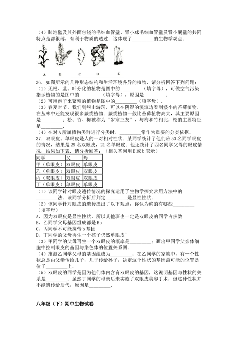 《07期中生物试卷解析版瑷玺教育_初高中资料库_初中资料库（转存避免链接过期失效）_初中生物》第8页预览