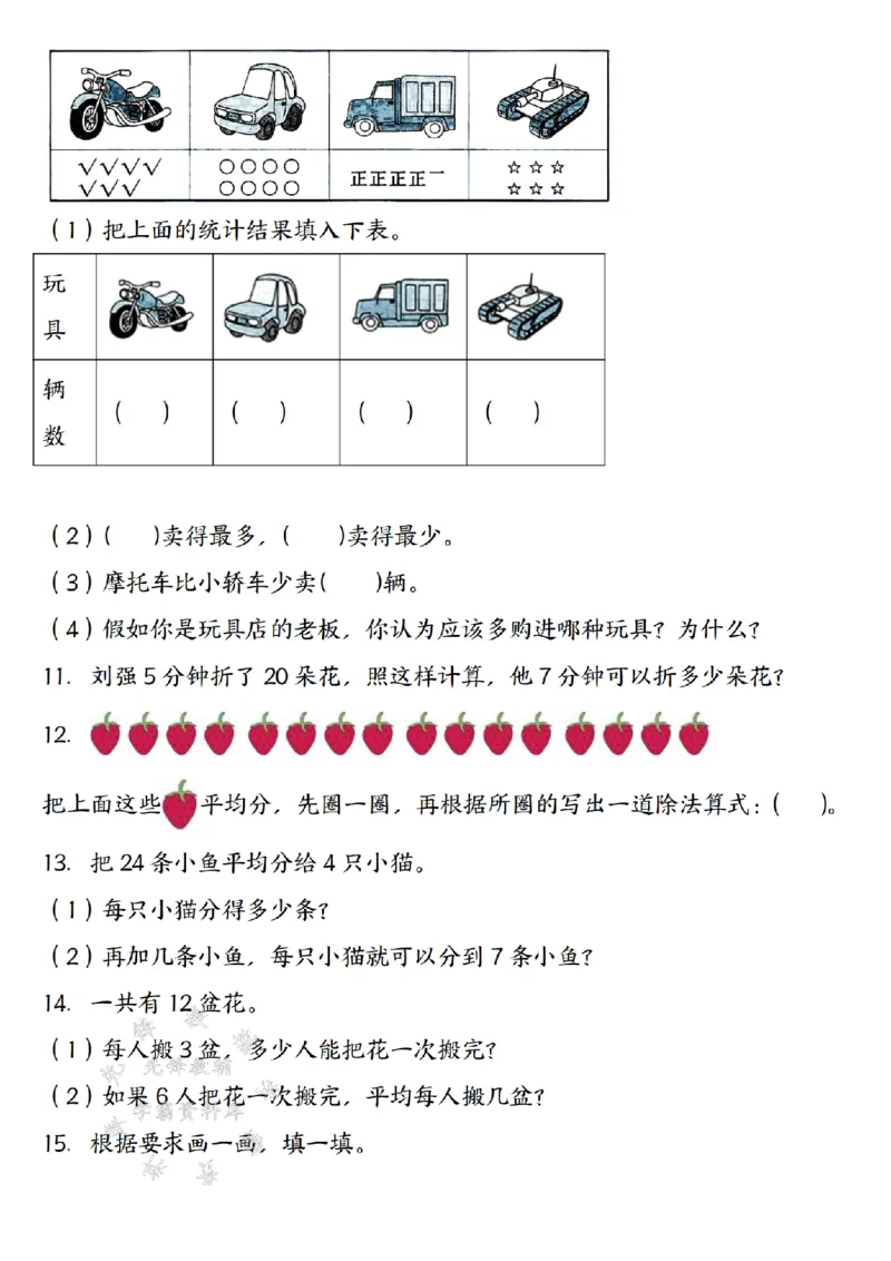 《二年级（下）数学经典应用题归纳强化训练50道_2年级下册同步教辅_2下-数学_二下数学-专项练习》第10页预览